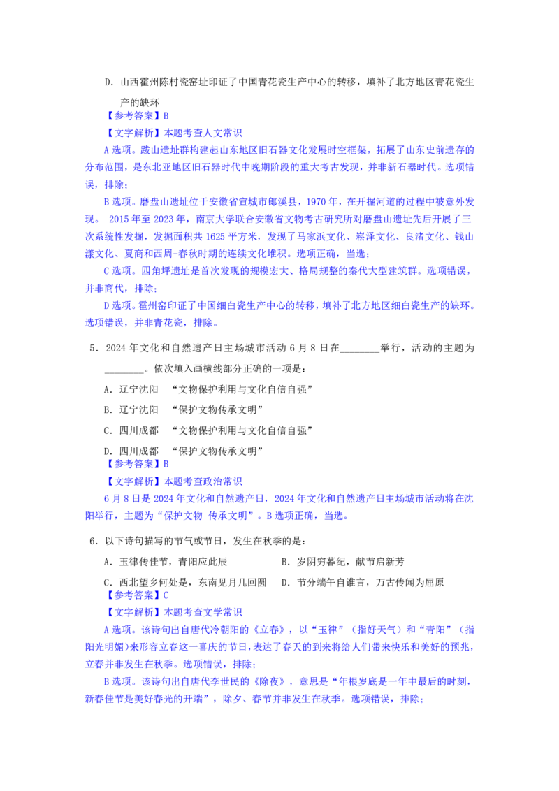 24下半年二期行测套题十一-常识部分-解析_2026考公资料_花生十三合集_套题班2025花生行测+飞扬申论套题⭐⭐_行测套题2025花生十三国考套卷班二期_答案+常识解析+复盘表