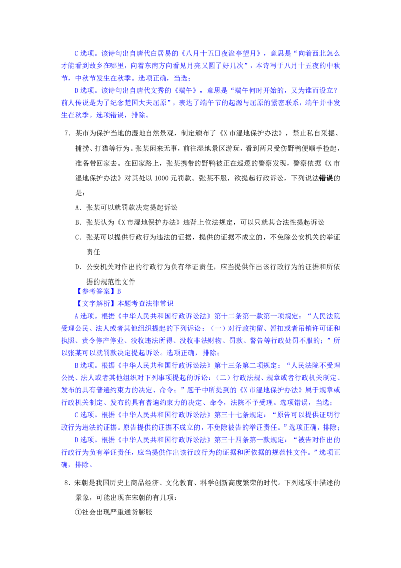 24下半年二期行测套题十一-常识部分-解析_2026考公资料_花生十三合集_套题班2025花生行测+飞扬申论套题⭐⭐_行测套题2025花生十三国考套卷班二期_答案+常识解析+复盘表