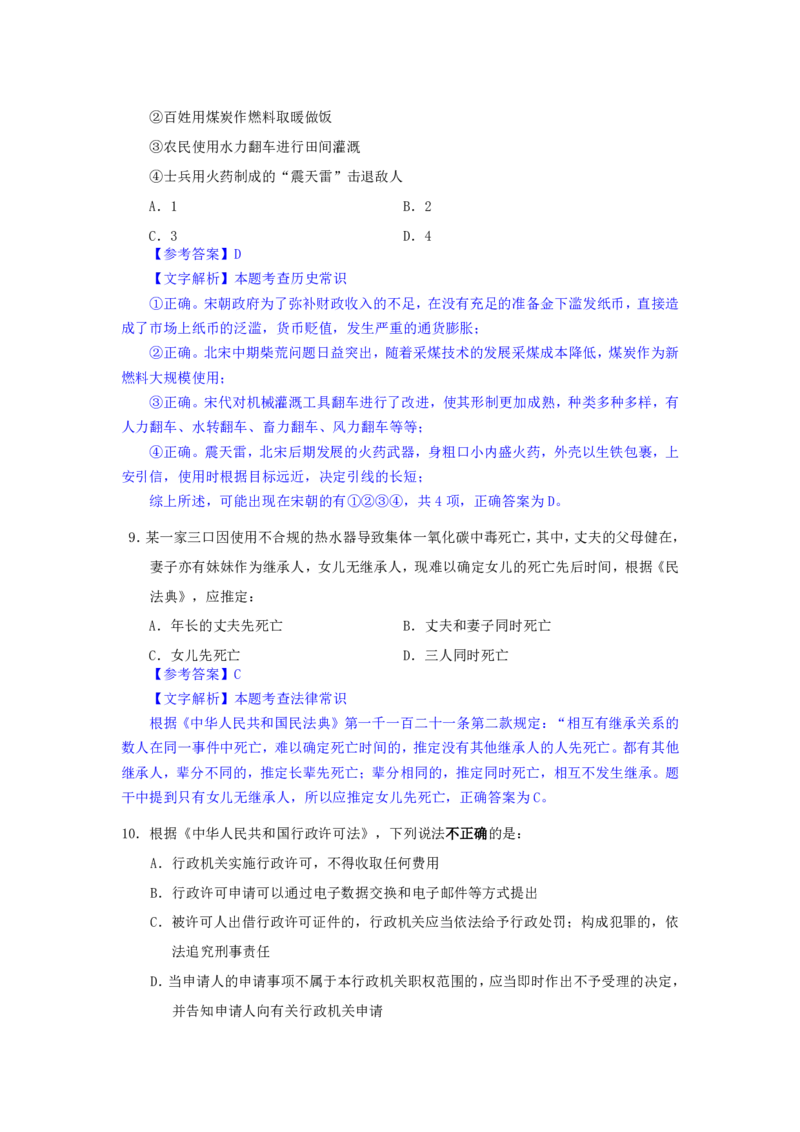 24下半年二期行测套题十一-常识部分-解析_2026考公资料_花生十三合集_套题班2025花生行测+飞扬申论套题⭐⭐_行测套题2025花生十三国考套卷班二期_答案+常识解析+复盘表