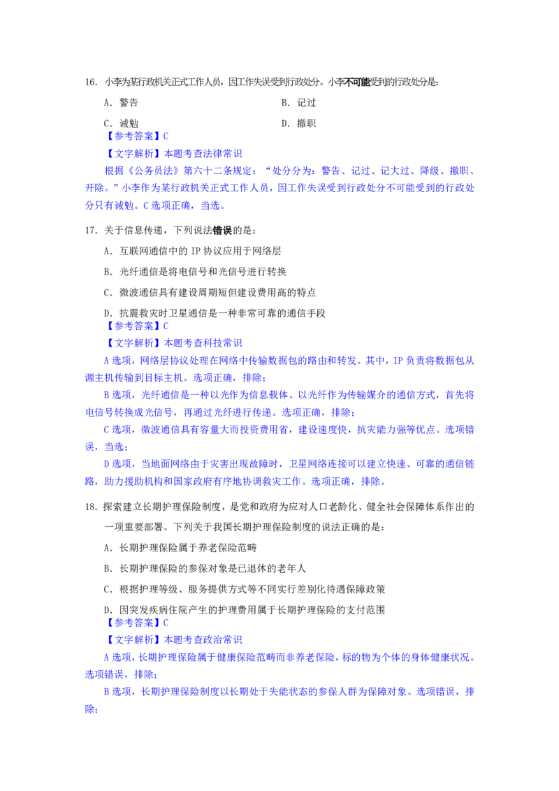 24下半年二期行测套题十一-常识部分-解析_2026考公资料_花生十三合集_套题班2025花生行测+飞扬申论套题⭐⭐_行测套题2025花生十三国考套卷班二期_答案+常识解析+复盘表