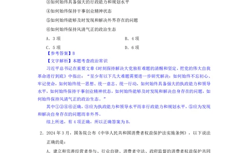 24下半年二期行测套题十一-常识部分-解析_2026考公资料_花生十三合集_套题班2025花生行测+飞扬申论套题⭐⭐_行测套题2025花生十三国考套卷班二期_答案+常识解析+复盘表
