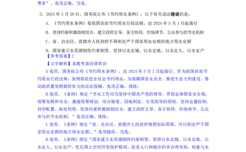 24下半年二期行测套题十一-常识部分-解析_2026考公资料_花生十三合集_套题班2025花生行测+飞扬申论套题⭐⭐_行测套题2025花生十三国考套卷班二期_答案+常识解析+复盘表
