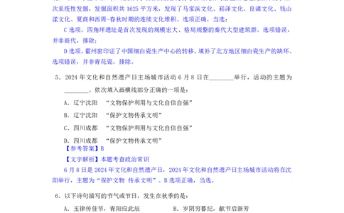 24下半年二期行测套题十一-常识部分-解析_2026考公资料_花生十三合集_套题班2025花生行测+飞扬申论套题⭐⭐_行测套题2025花生十三国考套卷班二期_答案+常识解析+复盘表
