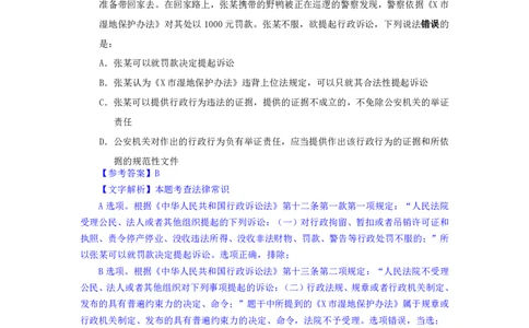 24下半年二期行测套题十一-常识部分-解析_2026考公资料_花生十三合集_套题班2025花生行测+飞扬申论套题⭐⭐_行测套题2025花生十三国考套卷班二期_答案+常识解析+复盘表