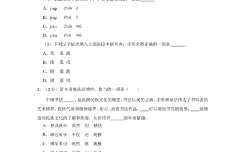 2014年湖南省常德市中考语文试卷及解析_中考真题_1.语文中考真题2015-2024年_地区卷_湖南省_语文常德11-22