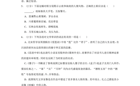 2014年湖南省常德市中考语文试卷及解析_中考真题_1.语文中考真题2015-2024年_地区卷_湖南省_语文常德11-22