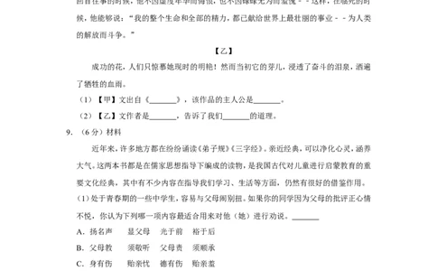 2014年湖南省常德市中考语文试卷及解析_中考真题_1.语文中考真题2015-2024年_地区卷_湖南省_语文常德11-22