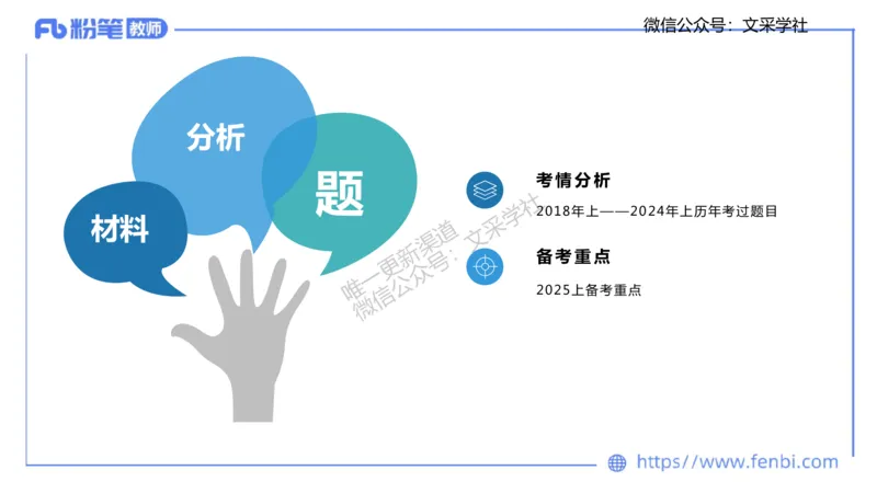 主观专项3-材料分析题莬姜_4-教培资料-26年最新资料-同步更新_初中高中教资_03科三专项（进去保存报考的学科即可）_01科目三FB网课、三色速记手册、知识点导图等推荐_初中