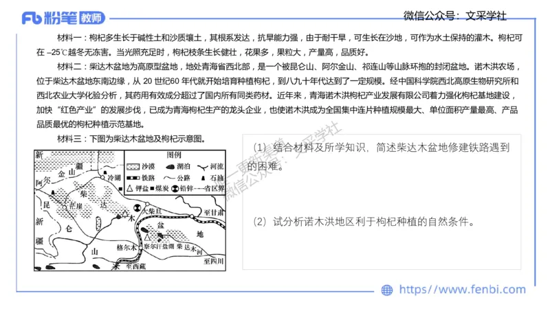 主观专项3-材料分析题莬姜_4-教培资料-26年最新资料-同步更新_初中高中教资_03科三专项（进去保存报考的学科即可）_01科目三FB网课、三色速记手册、知识点导图等推荐_初中