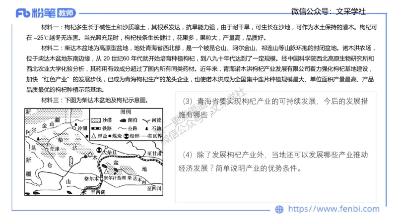 主观专项3-材料分析题莬姜_4-教培资料-26年最新资料-同步更新_初中高中教资_03科三专项（进去保存报考的学科即可）_01科目三FB网课、三色速记手册、知识点导图等推荐_初中