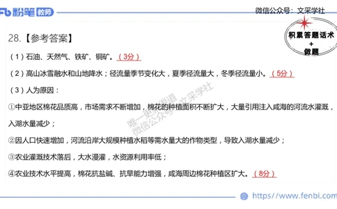 主观专项3-材料分析题莬姜_4-教培资料-26年最新资料-同步更新_初中高中教资_03科三专项（进去保存报考的学科即可）_01科目三FB网课、三色速记手册、知识点导图等推荐_初中