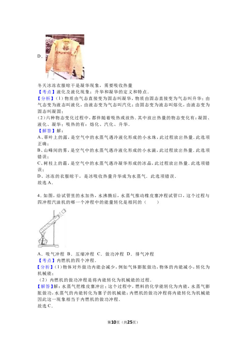 2016年江苏省宿迁市中考物理真题(word版有答案)_中考真题_4.物理中考真题2015-2024年_地区卷_江苏省_宿迁中考物理08-22