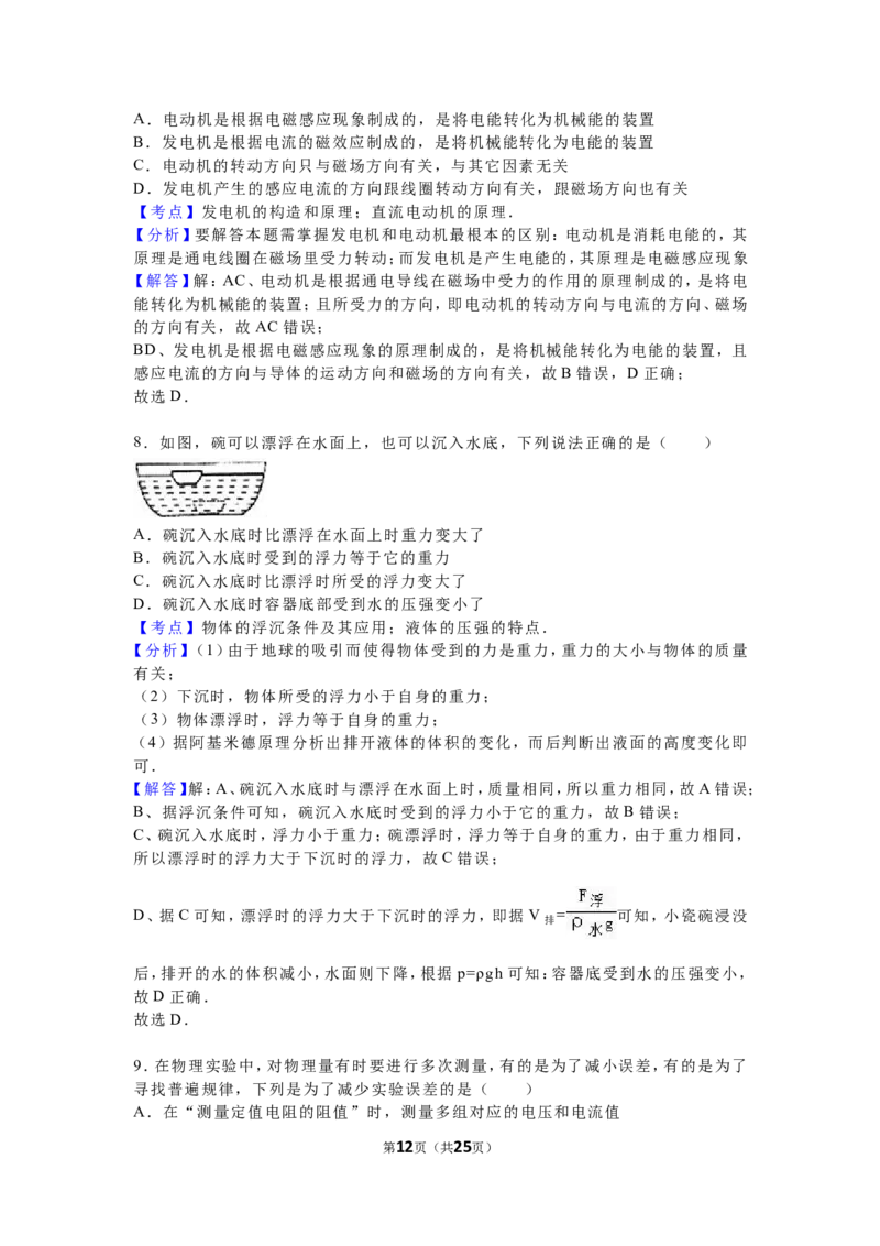 2016年江苏省宿迁市中考物理真题(word版有答案)_中考真题_4.物理中考真题2015-2024年_地区卷_江苏省_宿迁中考物理08-22