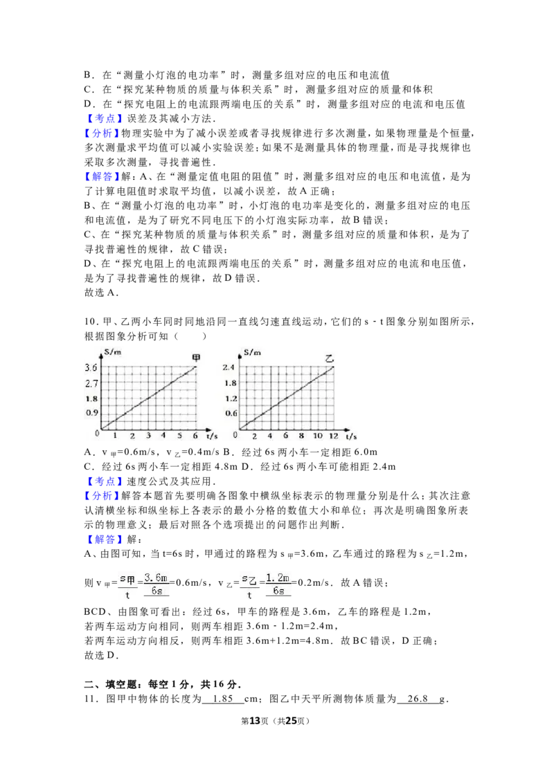 2016年江苏省宿迁市中考物理真题(word版有答案)_中考真题_4.物理中考真题2015-2024年_地区卷_江苏省_宿迁中考物理08-22