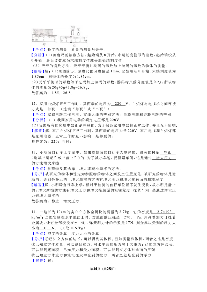 2016年江苏省宿迁市中考物理真题(word版有答案)_中考真题_4.物理中考真题2015-2024年_地区卷_江苏省_宿迁中考物理08-22