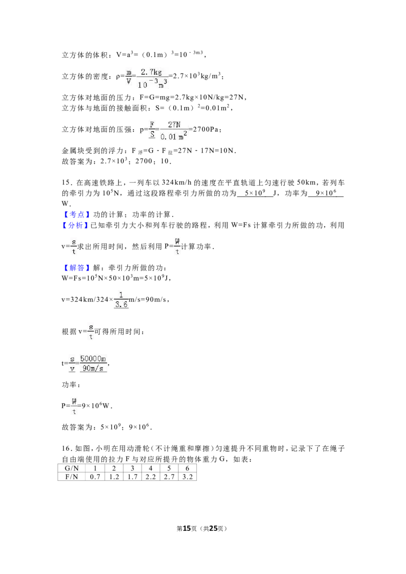 2016年江苏省宿迁市中考物理真题(word版有答案)_中考真题_4.物理中考真题2015-2024年_地区卷_江苏省_宿迁中考物理08-22