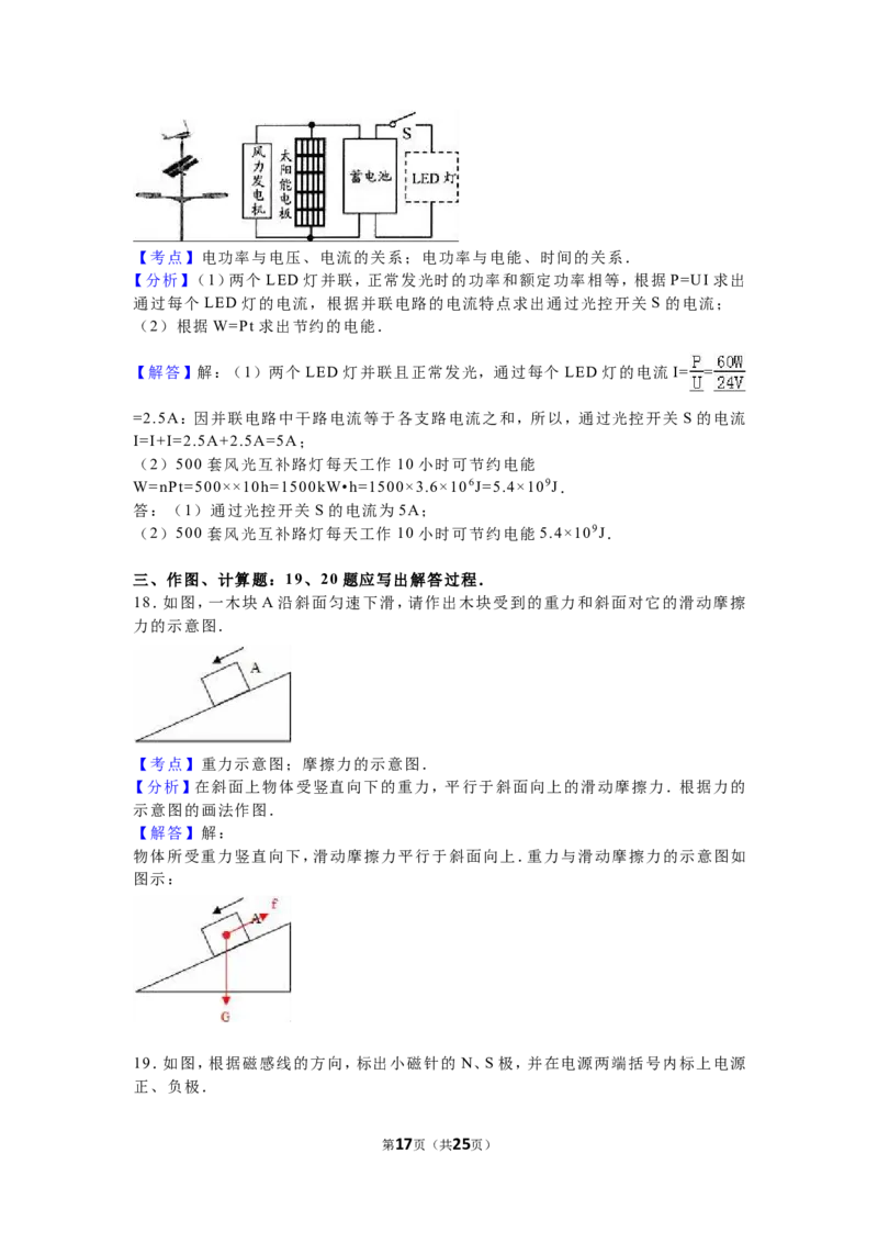 2016年江苏省宿迁市中考物理真题(word版有答案)_中考真题_4.物理中考真题2015-2024年_地区卷_江苏省_宿迁中考物理08-22