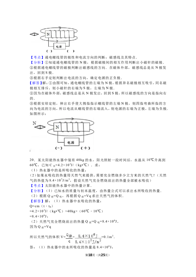 2016年江苏省宿迁市中考物理真题(word版有答案)_中考真题_4.物理中考真题2015-2024年_地区卷_江苏省_宿迁中考物理08-22