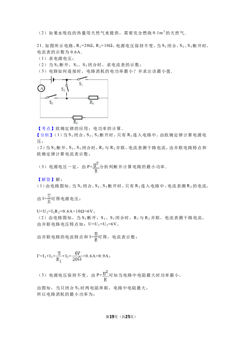 2016年江苏省宿迁市中考物理真题(word版有答案)_中考真题_4.物理中考真题2015-2024年_地区卷_江苏省_宿迁中考物理08-22