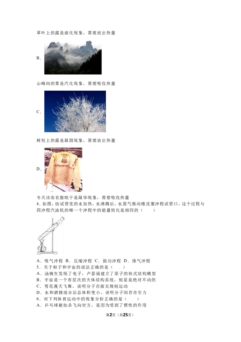 2016年江苏省宿迁市中考物理真题(word版有答案)_中考真题_4.物理中考真题2015-2024年_地区卷_江苏省_宿迁中考物理08-22