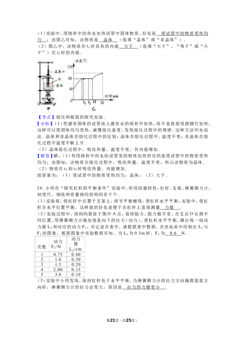 2016年江苏省宿迁市中考物理真题(word版有答案)_中考真题_4.物理中考真题2015-2024年_地区卷_江苏省_宿迁中考物理08-22