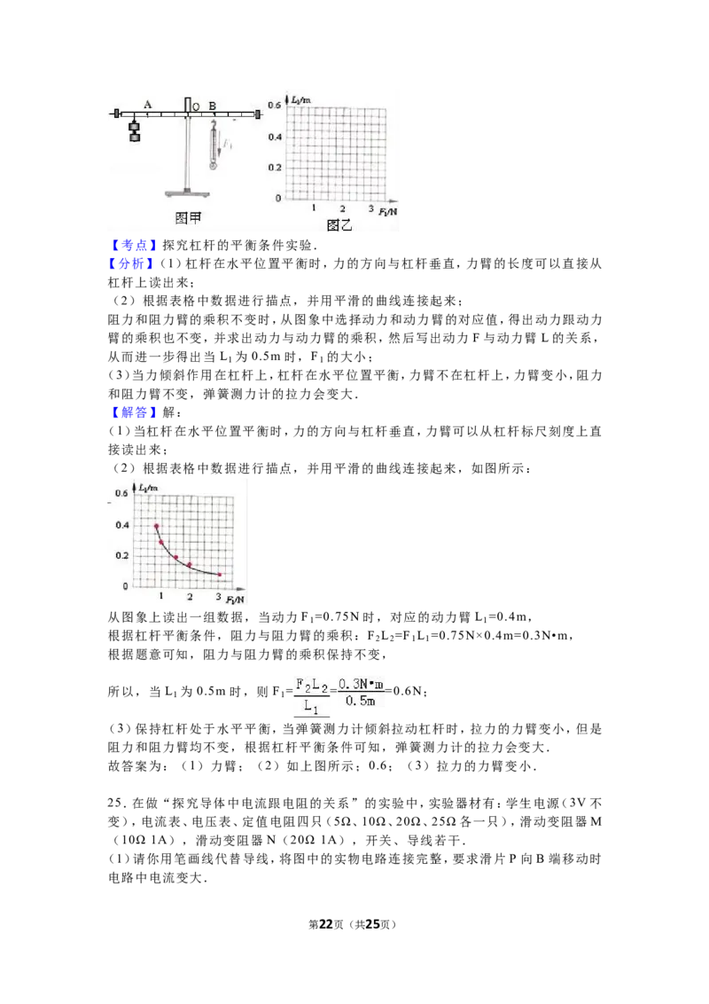 2016年江苏省宿迁市中考物理真题(word版有答案)_中考真题_4.物理中考真题2015-2024年_地区卷_江苏省_宿迁中考物理08-22