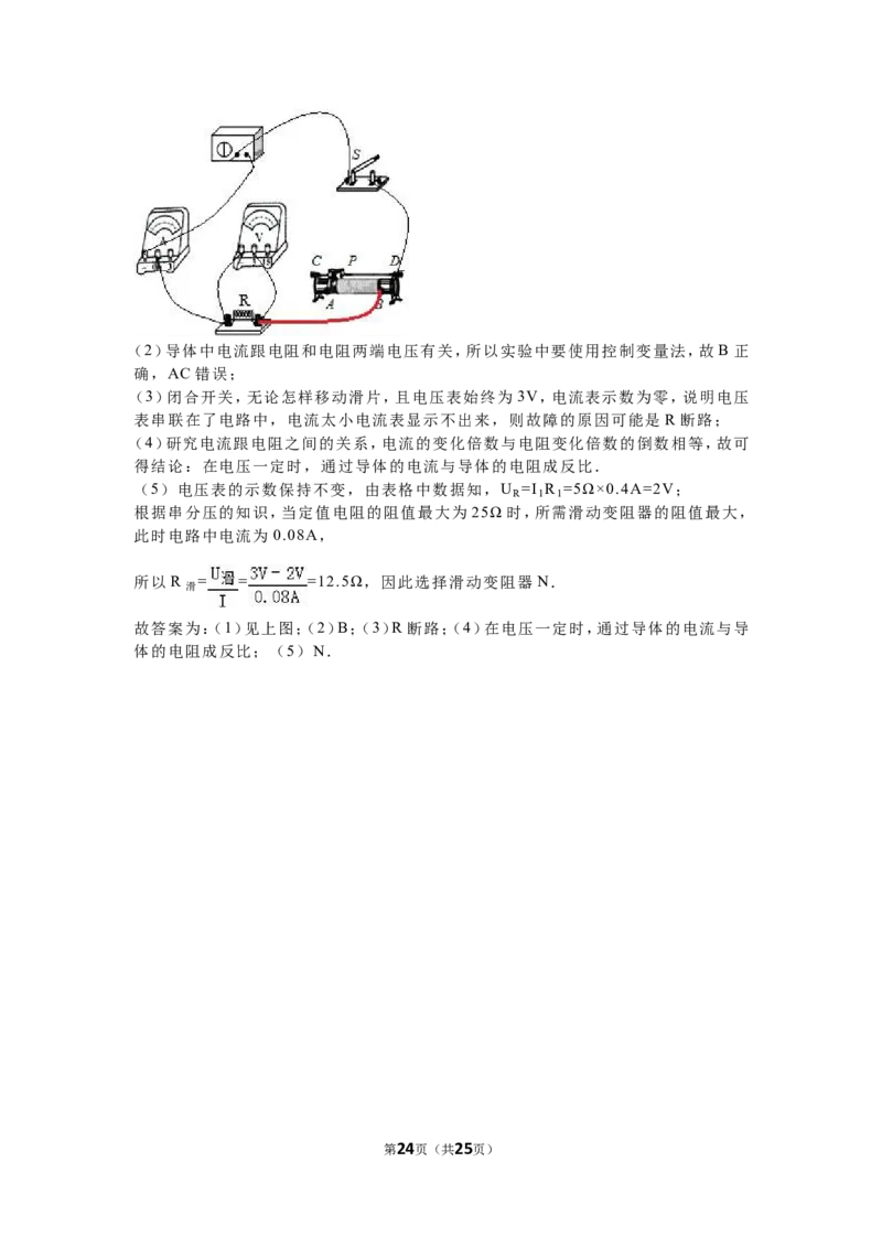2016年江苏省宿迁市中考物理真题(word版有答案)_中考真题_4.物理中考真题2015-2024年_地区卷_江苏省_宿迁中考物理08-22