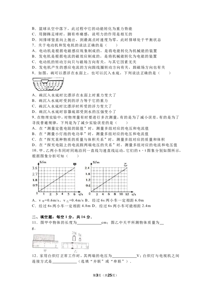 2016年江苏省宿迁市中考物理真题(word版有答案)_中考真题_4.物理中考真题2015-2024年_地区卷_江苏省_宿迁中考物理08-22