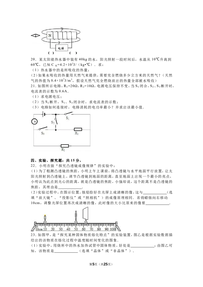 2016年江苏省宿迁市中考物理真题(word版有答案)_中考真题_4.物理中考真题2015-2024年_地区卷_江苏省_宿迁中考物理08-22