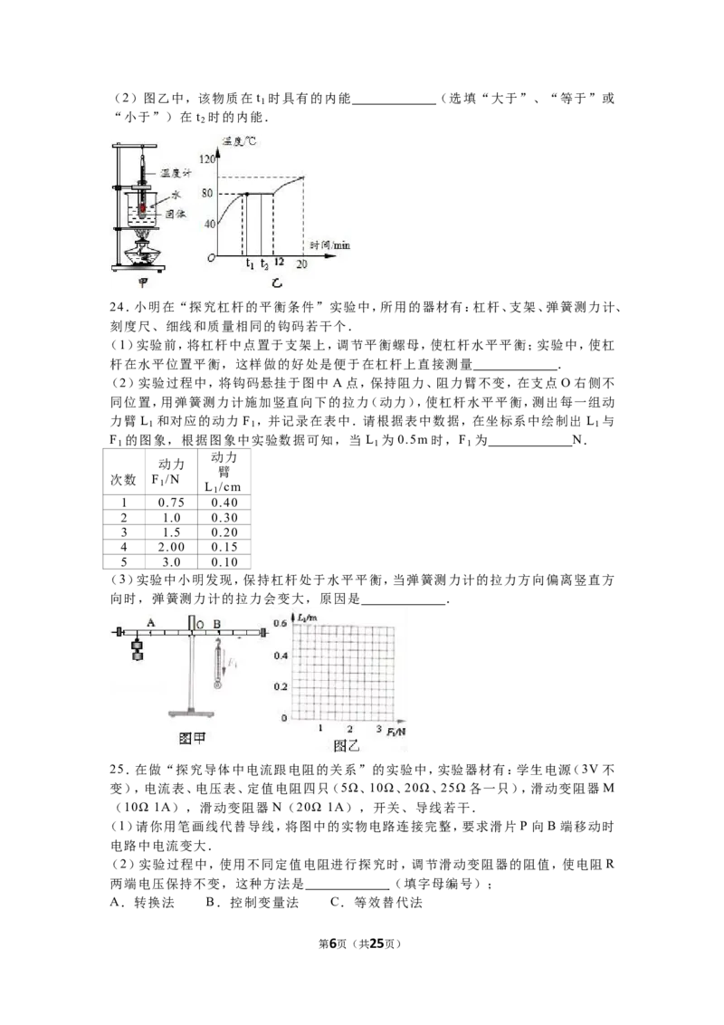2016年江苏省宿迁市中考物理真题(word版有答案)_中考真题_4.物理中考真题2015-2024年_地区卷_江苏省_宿迁中考物理08-22