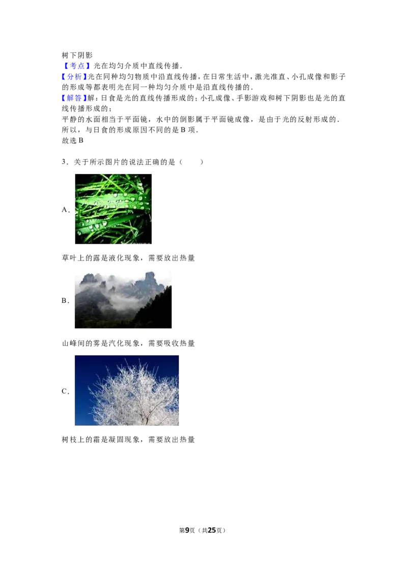 2016年江苏省宿迁市中考物理真题(word版有答案)_中考真题_4.物理中考真题2015-2024年_地区卷_江苏省_宿迁中考物理08-22