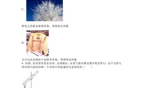 2016年江苏省宿迁市中考物理真题(word版有答案)_中考真题_4.物理中考真题2015-2024年_地区卷_江苏省_宿迁中考物理08-22