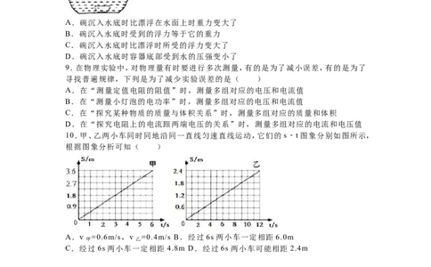 2016年江苏省宿迁市中考物理真题(word版有答案)_中考真题_4.物理中考真题2015-2024年_地区卷_江苏省_宿迁中考物理08-22