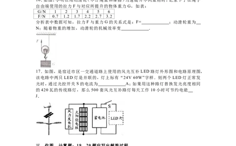 2016年江苏省宿迁市中考物理真题(word版有答案)_中考真题_4.物理中考真题2015-2024年_地区卷_江苏省_宿迁中考物理08-22
