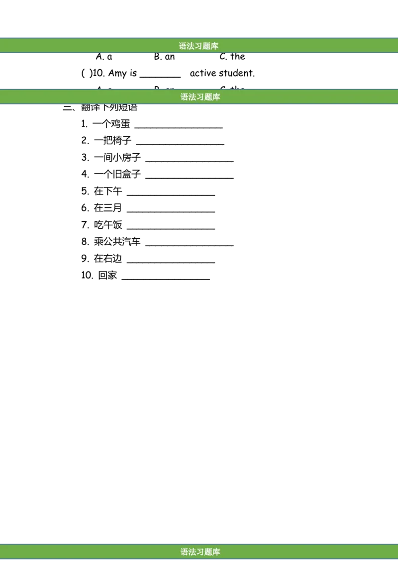 No.109冠词专项练习题①_初中英语语法_最全初中英语语法习题_No.109冠词专项练习题①