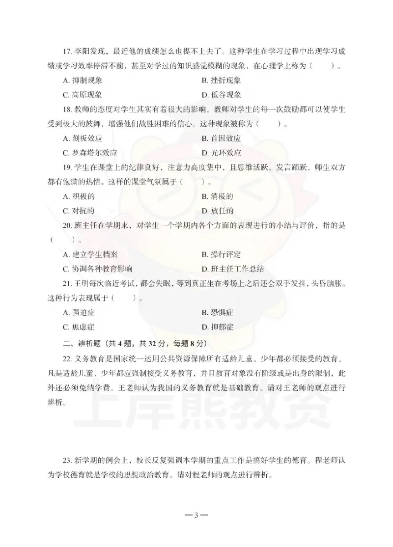 中学教育知识与能力考前冲刺试卷（二）_4-教培资料-26年最新资料-同步更新_初中高中教资_2025下中学教资笔试_06科一科二押题_上岸熊_教资笔试考前冲刺卷：中学知识与能力（科二）