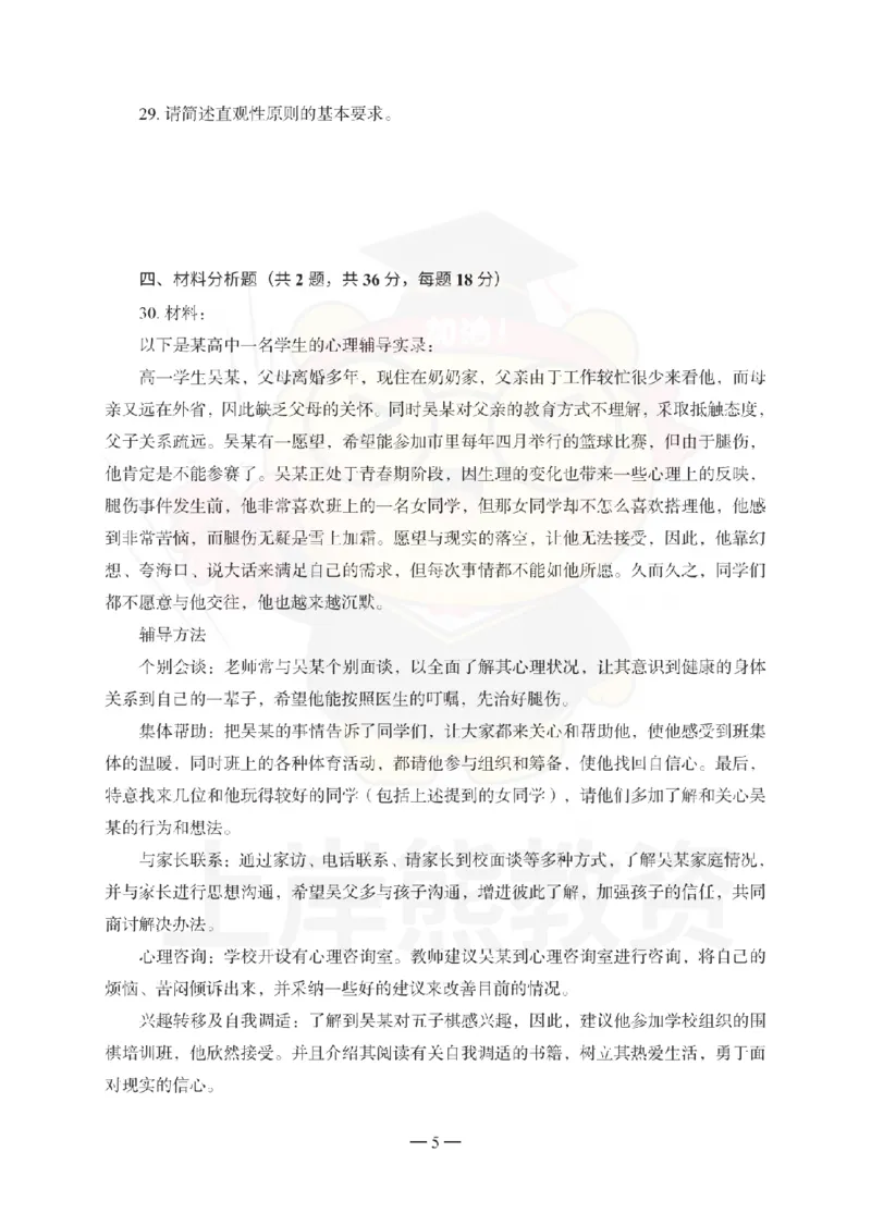 中学教育知识与能力考前冲刺试卷（二）_4-教培资料-26年最新资料-同步更新_初中高中教资_2025下中学教资笔试_06科一科二押题_上岸熊_教资笔试考前冲刺卷：中学知识与能力（科二）