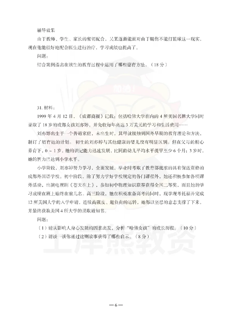 中学教育知识与能力考前冲刺试卷（二）_4-教培资料-26年最新资料-同步更新_初中高中教资_2025下中学教资笔试_06科一科二押题_上岸熊_教资笔试考前冲刺卷：中学知识与能力（科二）