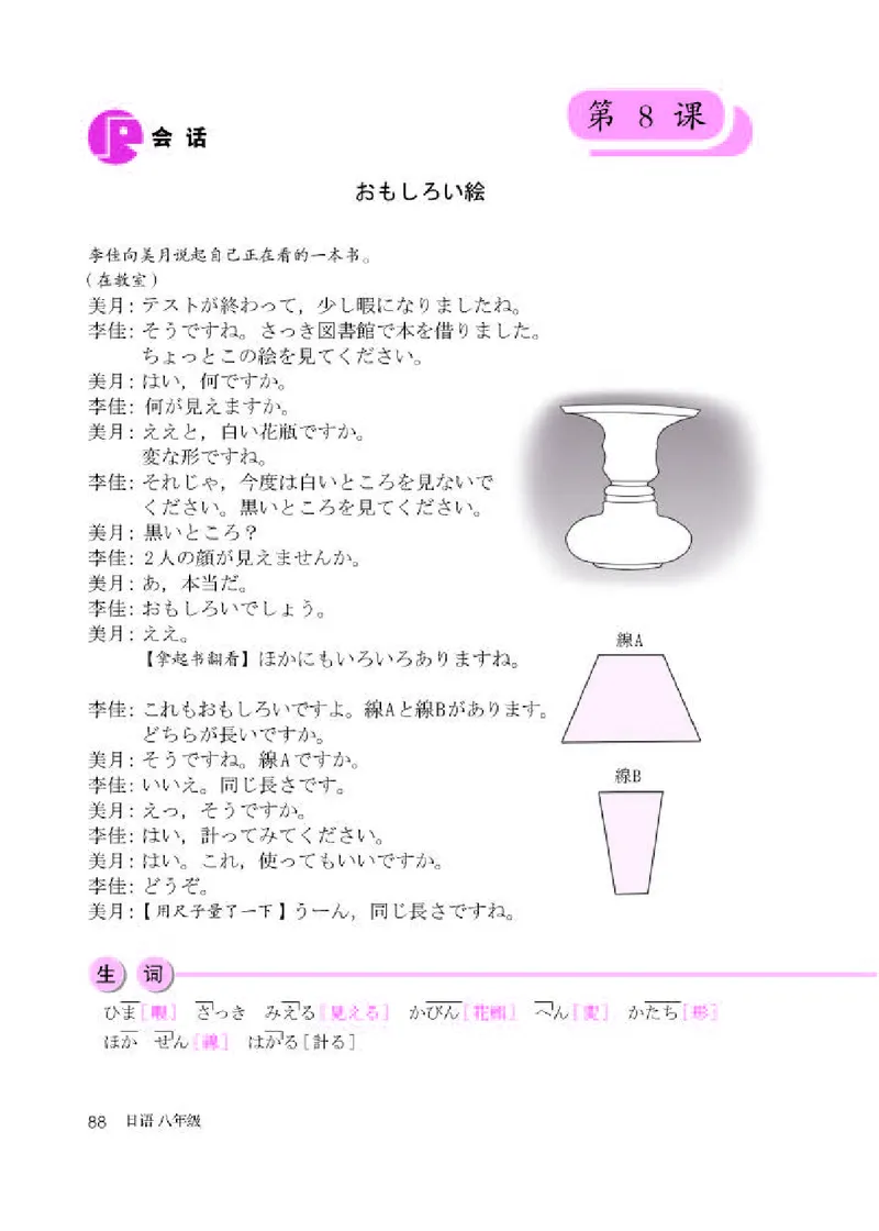 人教版8年级日语全一册高清教材_4-教培资料-26年最新资料-同步更新_初中高中教资_03科三专项（进去保存报考的学科即可）_02科三专项（笔记真题思维导图教学设计版本二）
