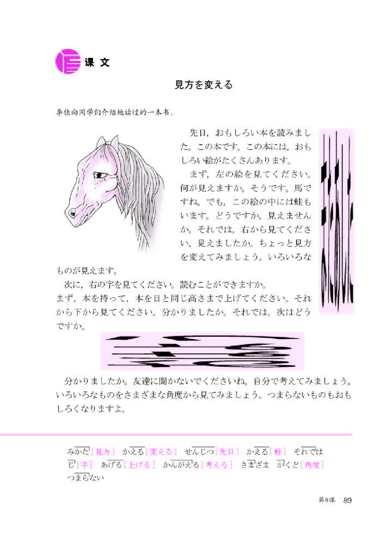 人教版8年级日语全一册高清教材_4-教培资料-26年最新资料-同步更新_初中高中教资_03科三专项（进去保存报考的学科即可）_02科三专项（笔记真题思维导图教学设计版本二）