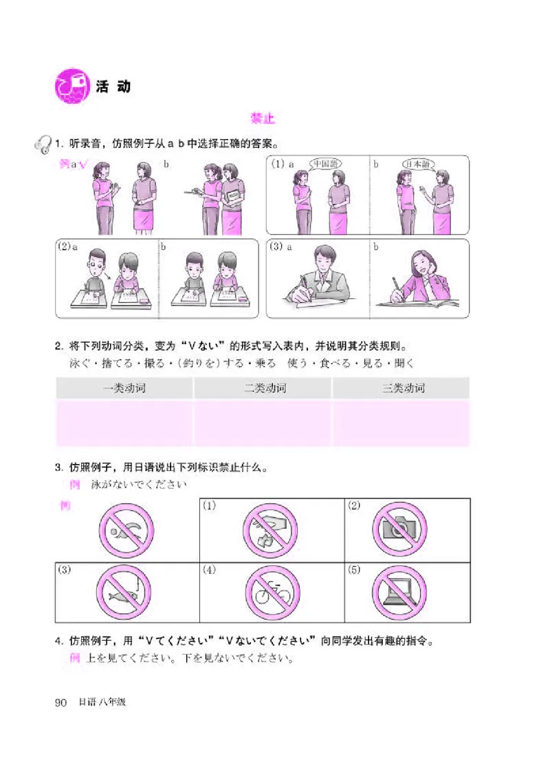 人教版8年级日语全一册高清教材_4-教培资料-26年最新资料-同步更新_初中高中教资_03科三专项（进去保存报考的学科即可）_02科三专项（笔记真题思维导图教学设计版本二）