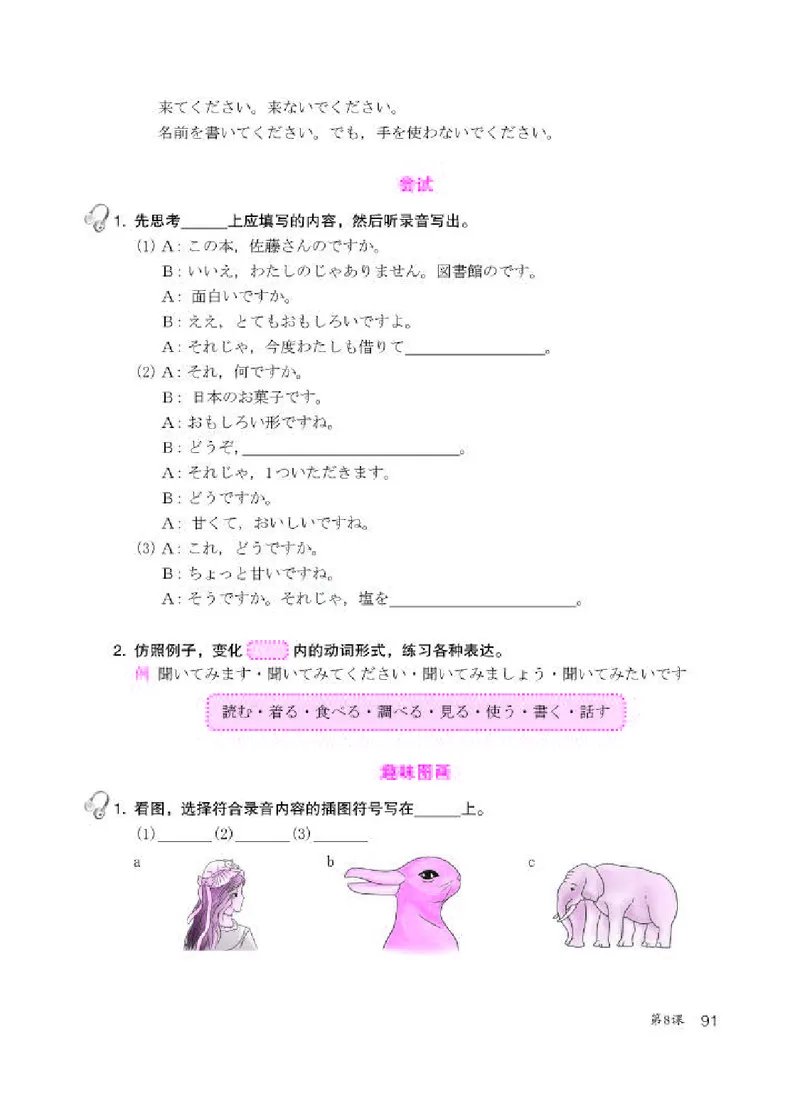 人教版8年级日语全一册高清教材_4-教培资料-26年最新资料-同步更新_初中高中教资_03科三专项（进去保存报考的学科即可）_02科三专项（笔记真题思维导图教学设计版本二）