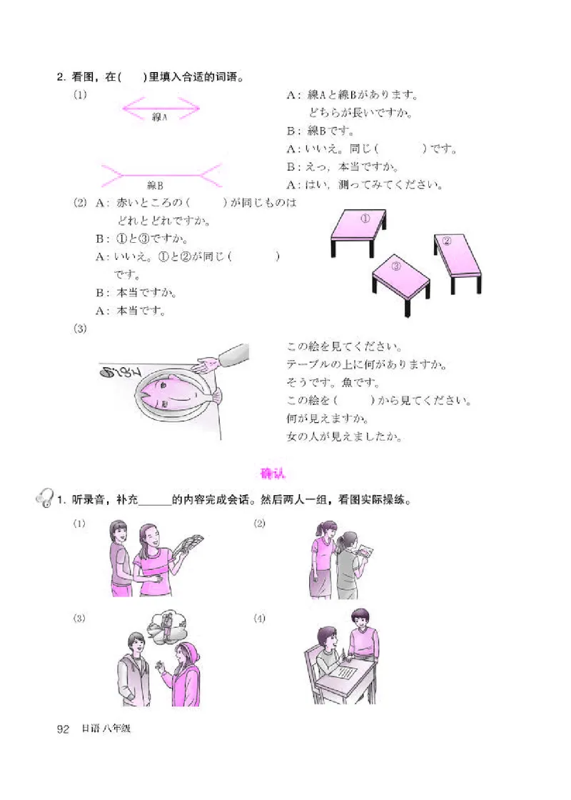 人教版8年级日语全一册高清教材_4-教培资料-26年最新资料-同步更新_初中高中教资_03科三专项（进去保存报考的学科即可）_02科三专项（笔记真题思维导图教学设计版本二）
