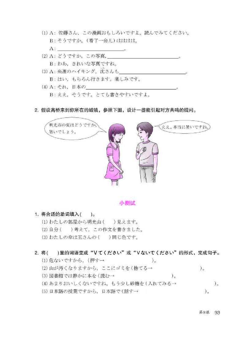 人教版8年级日语全一册高清教材_4-教培资料-26年最新资料-同步更新_初中高中教资_03科三专项（进去保存报考的学科即可）_02科三专项（笔记真题思维导图教学设计版本二）