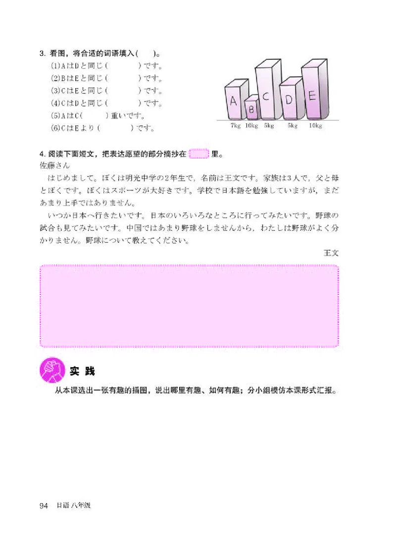 人教版8年级日语全一册高清教材_4-教培资料-26年最新资料-同步更新_初中高中教资_03科三专项（进去保存报考的学科即可）_02科三专项（笔记真题思维导图教学设计版本二）