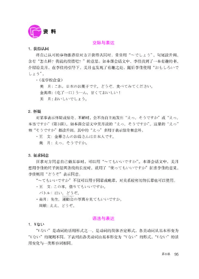 人教版8年级日语全一册高清教材_4-教培资料-26年最新资料-同步更新_初中高中教资_03科三专项（进去保存报考的学科即可）_02科三专项（笔记真题思维导图教学设计版本二）