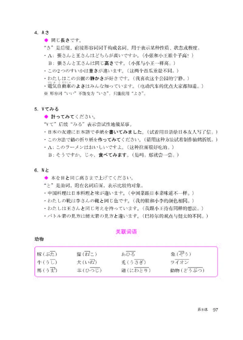 人教版8年级日语全一册高清教材_4-教培资料-26年最新资料-同步更新_初中高中教资_03科三专项（进去保存报考的学科即可）_02科三专项（笔记真题思维导图教学设计版本二）