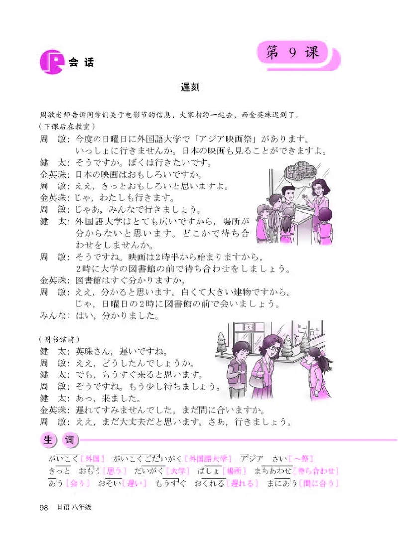 人教版8年级日语全一册高清教材_4-教培资料-26年最新资料-同步更新_初中高中教资_03科三专项（进去保存报考的学科即可）_02科三专项（笔记真题思维导图教学设计版本二）