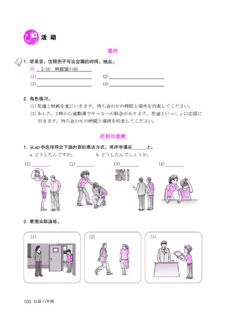 人教版8年级日语全一册高清教材_4-教培资料-26年最新资料-同步更新_初中高中教资_03科三专项（进去保存报考的学科即可）_02科三专项（笔记真题思维导图教学设计版本二）