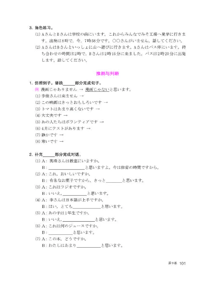 人教版8年级日语全一册高清教材_4-教培资料-26年最新资料-同步更新_初中高中教资_03科三专项（进去保存报考的学科即可）_02科三专项（笔记真题思维导图教学设计版本二）